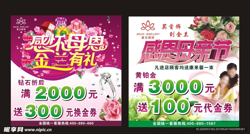 金兰首饰母亲节