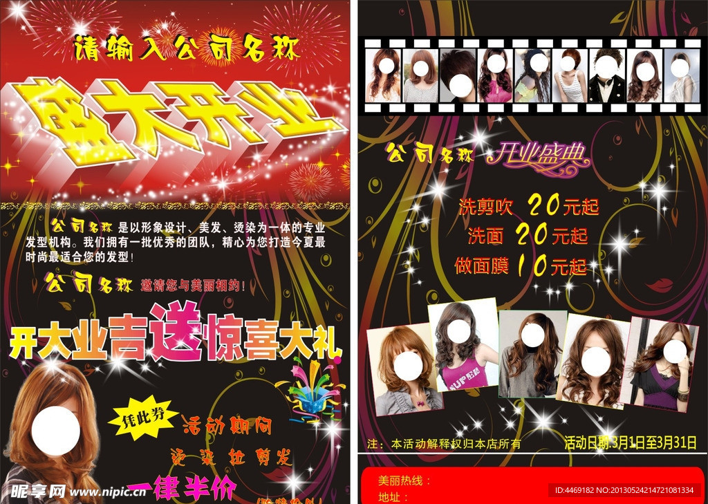 盛大开业 美发 海报