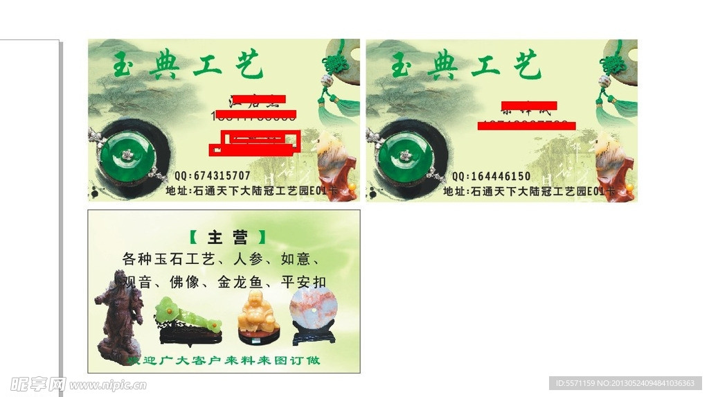 玉石工艺名片