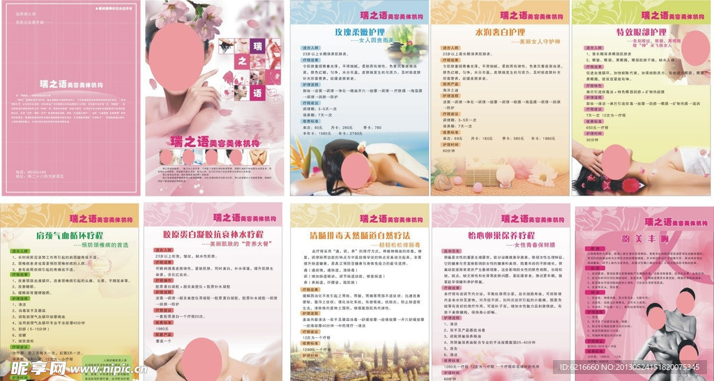 美容美体画册 海报