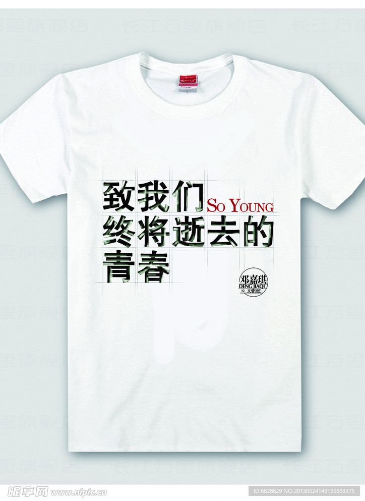 致青春毕业衫班服