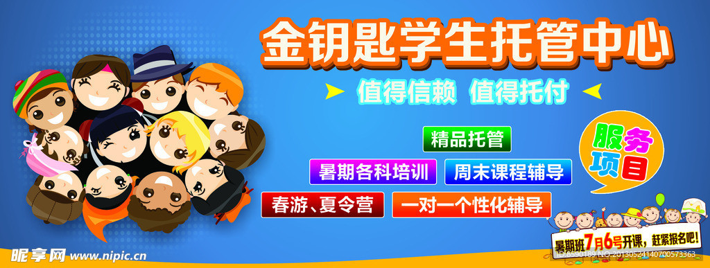 金钥匙学生托管中心