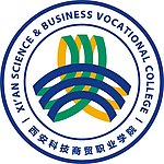 西安科技商贸职业学院