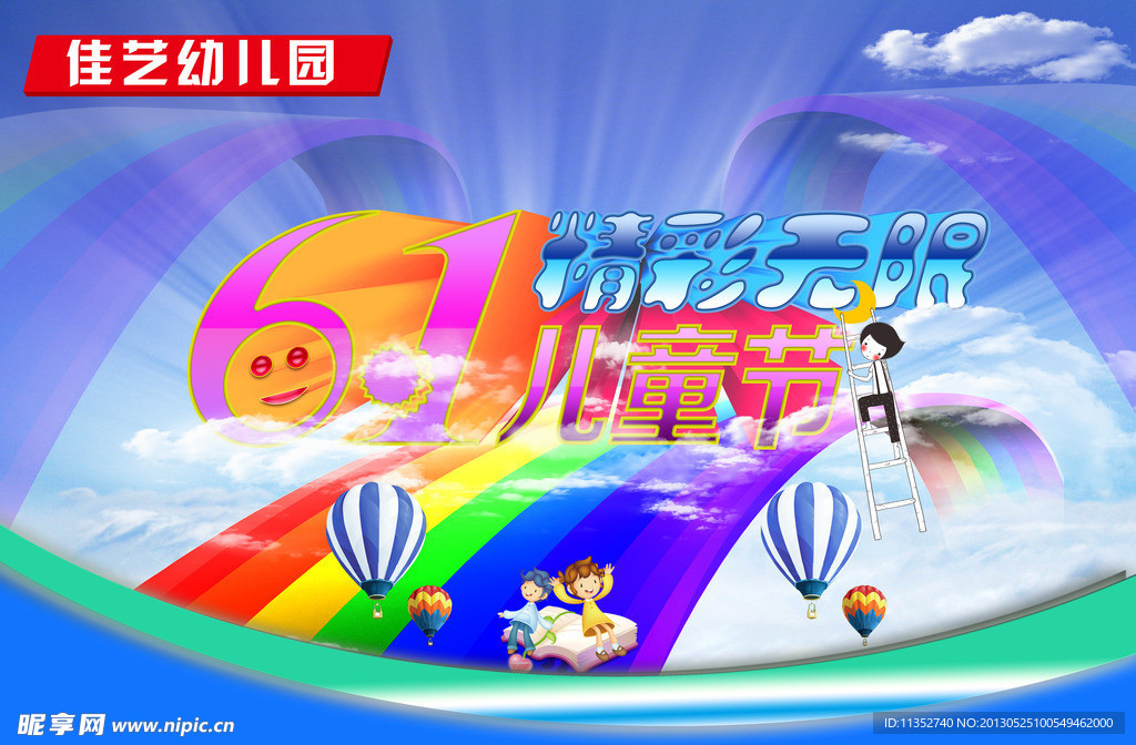 61儿童节