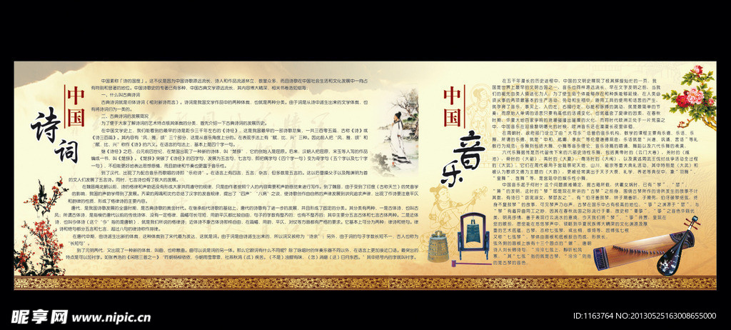 诗词音乐展板