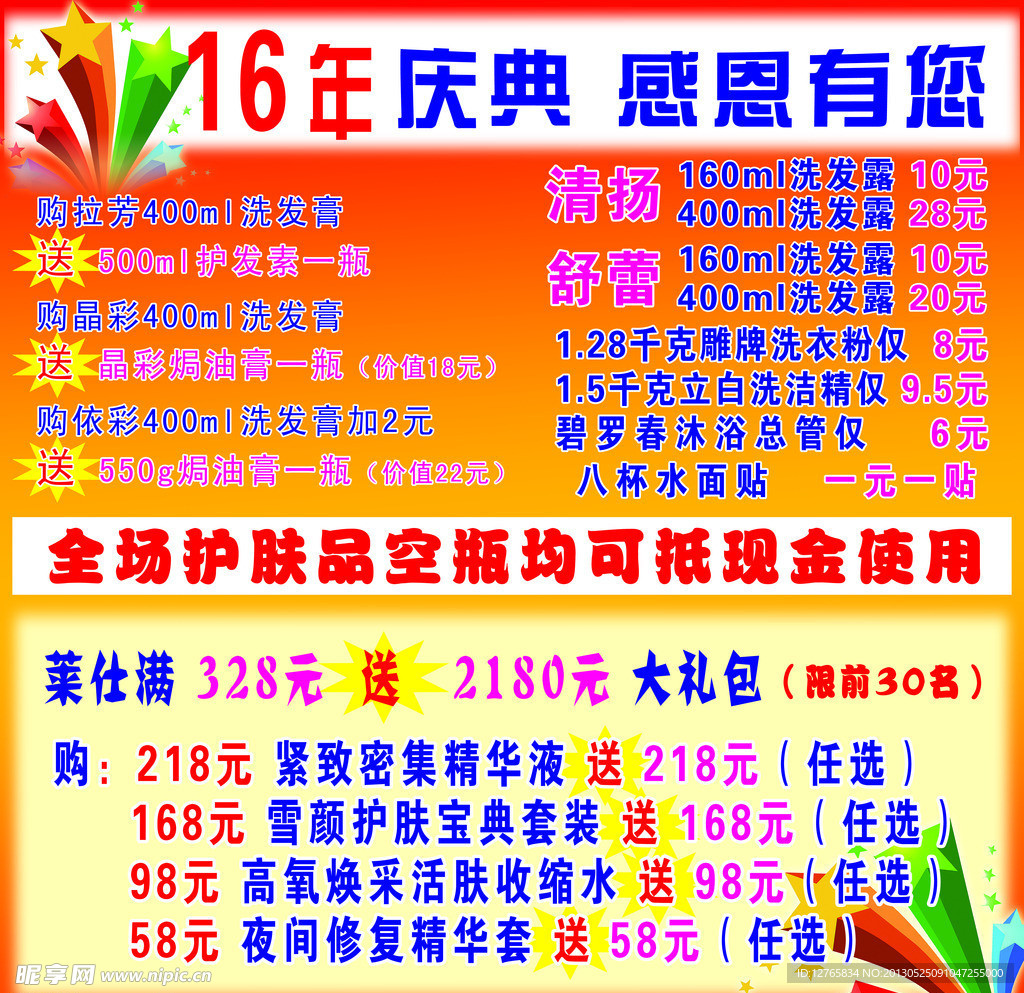 护肤品开业促销海报