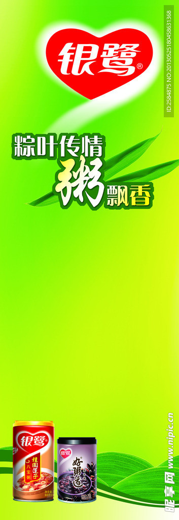 银鹭八宝粥X展架