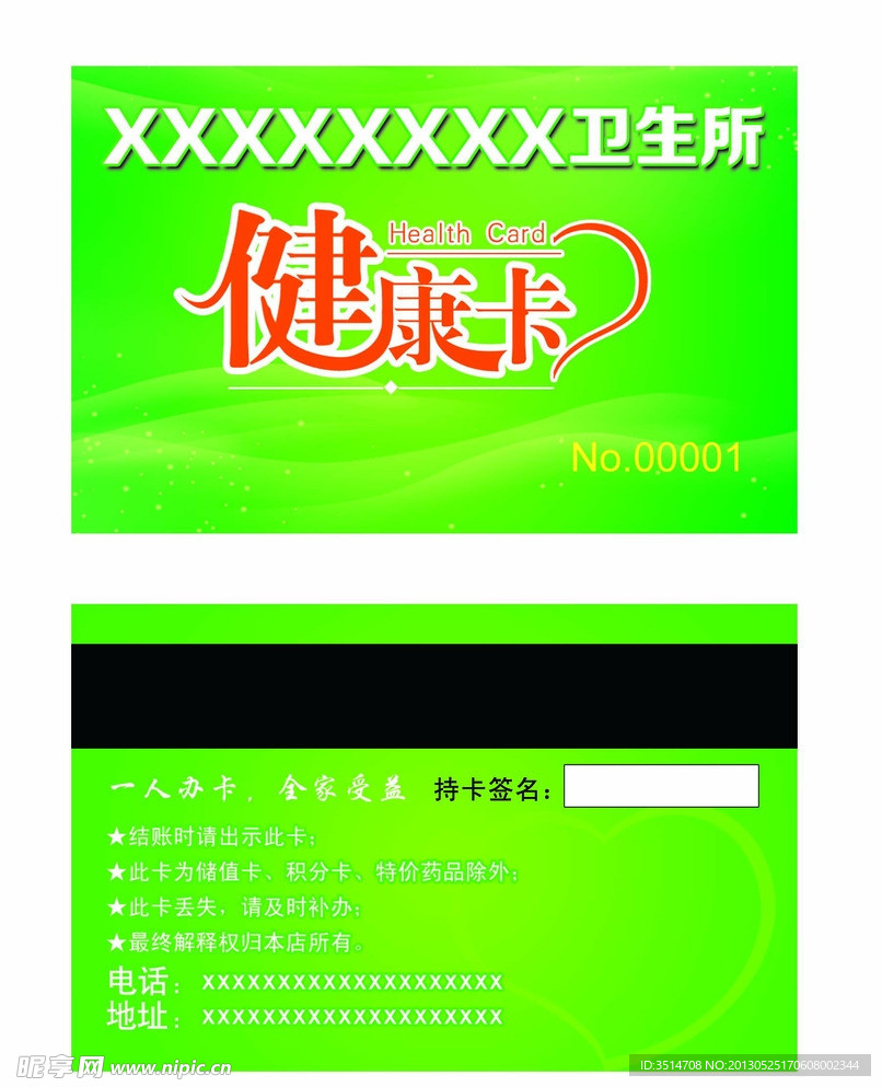 健康卡