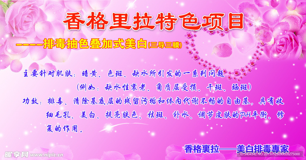 香格里拉宣传海报