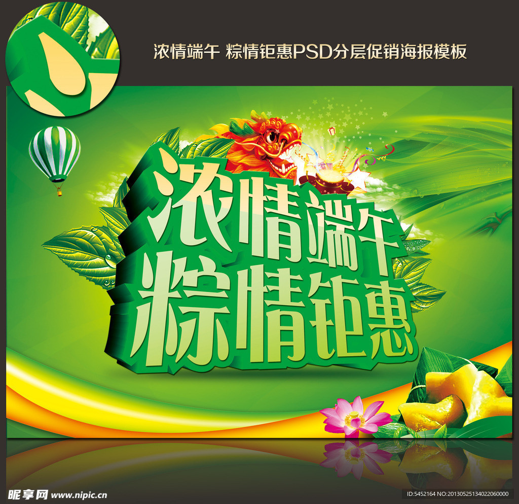 浓情端午 粽情钜惠