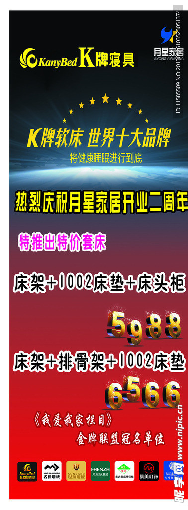 K牌寝具展架