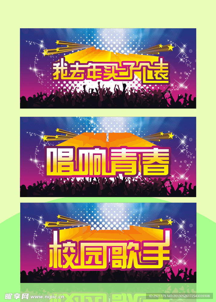 校园背景喷绘布