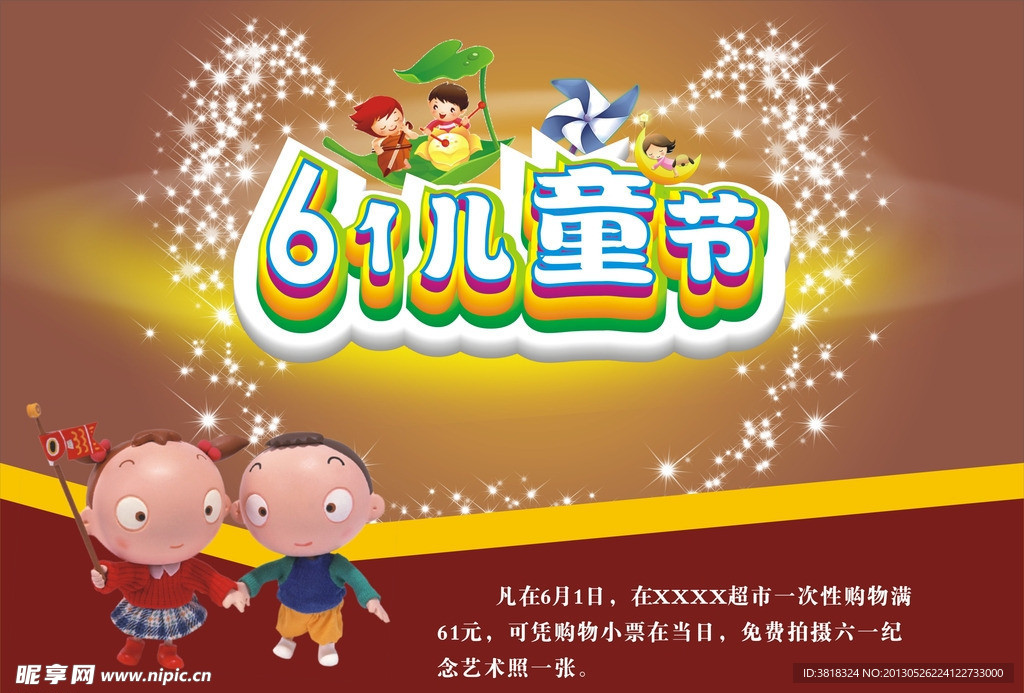 6 1儿童节