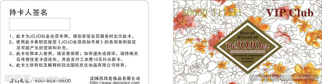 法国玖玖会员卡