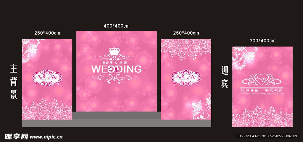 婚礼背景 婚庆背景