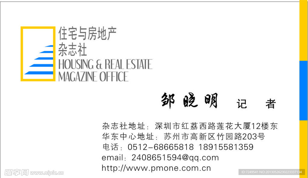 住宅与房地产杂志社