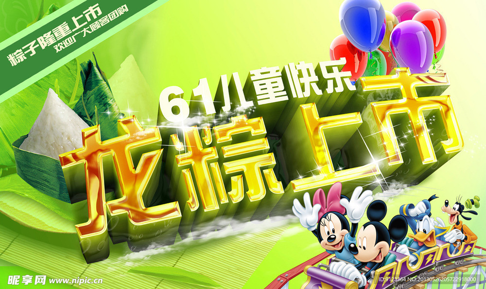 儿童节快乐 龙粽上市