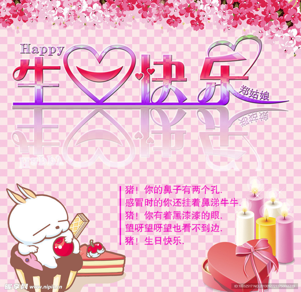 生日快乐