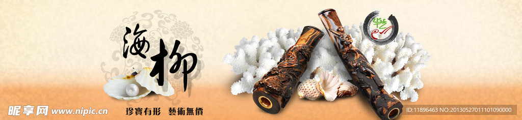 淘宝 精雕海柳展示图