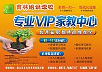 培训学校海报