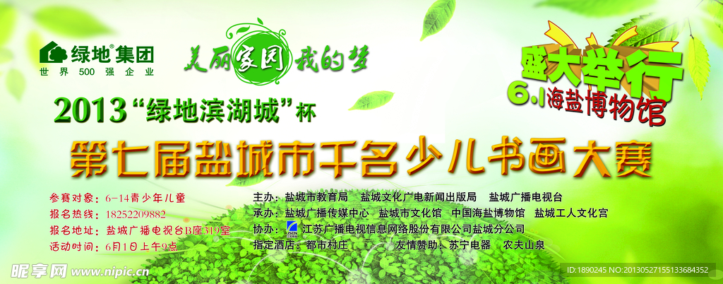 少儿书画大赛舞台背景