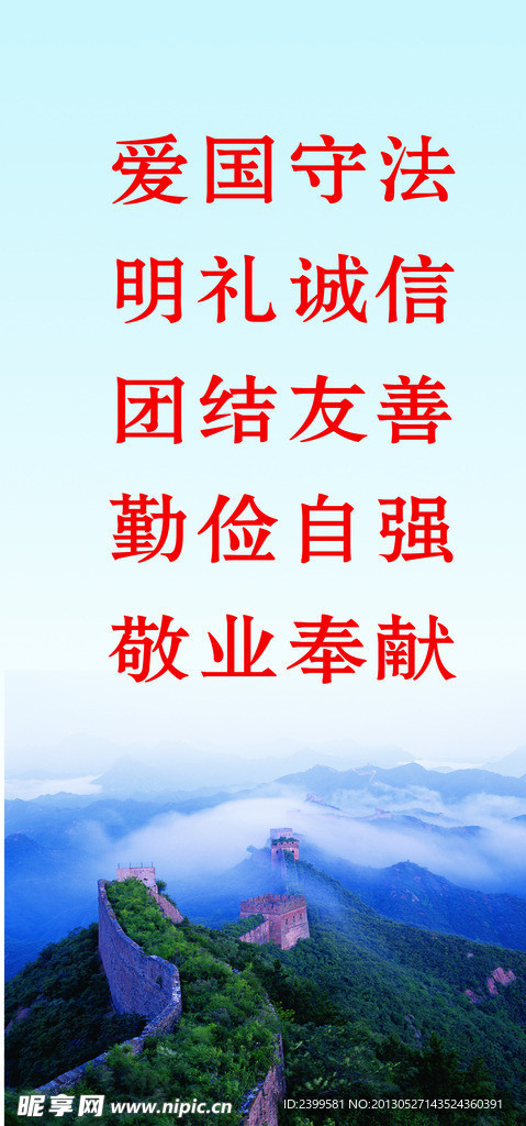 爱国守法敬业奉献