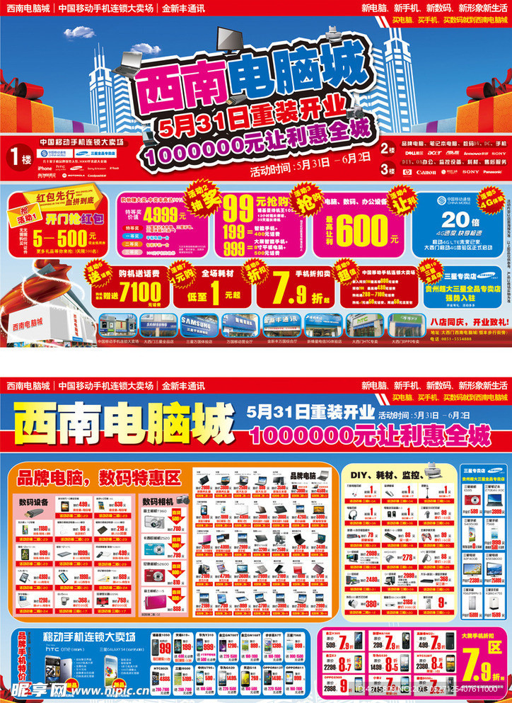 电脑城盛大开业