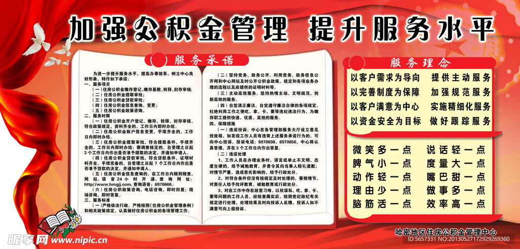 住房公积金服务理念