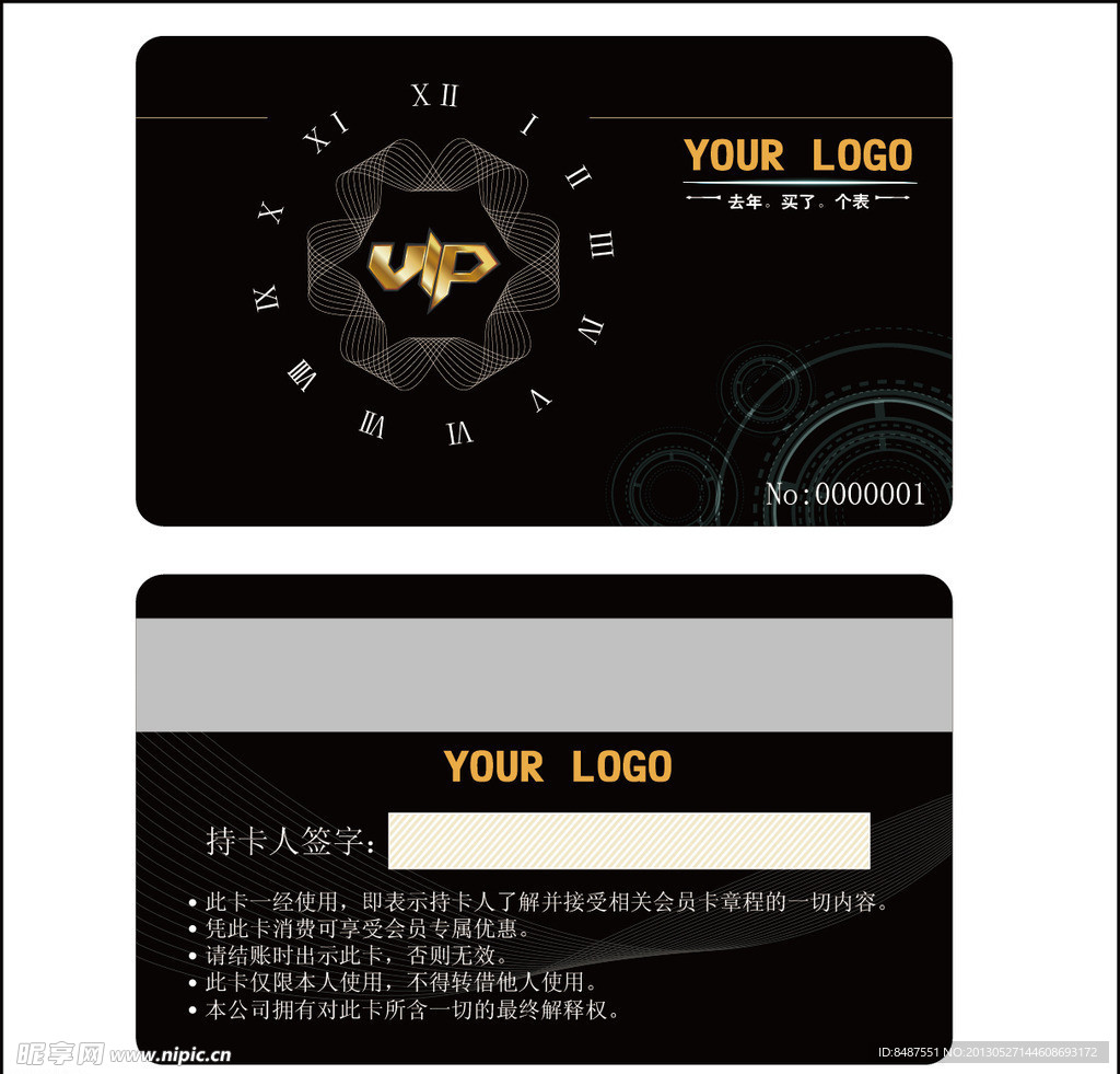 VIP卡会员卡