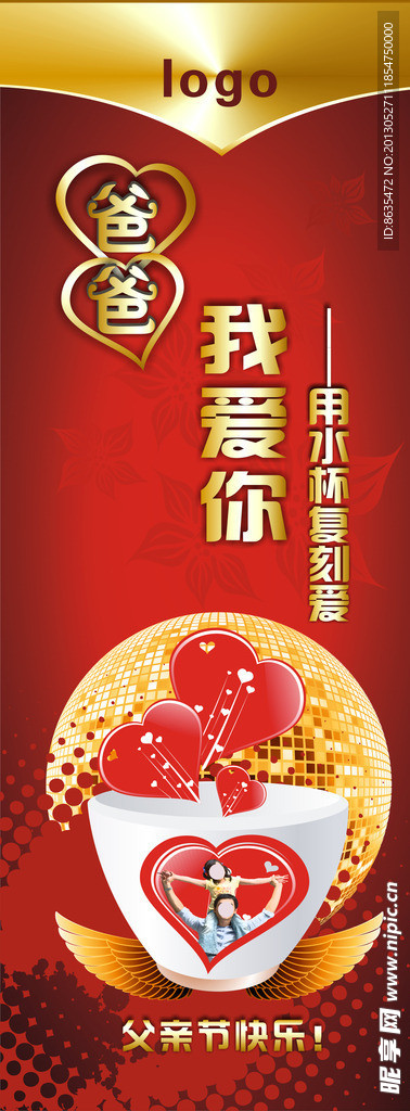 父亲节马克杯易拉宝