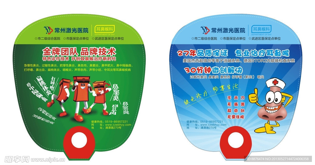 耳鼻喉广告扇