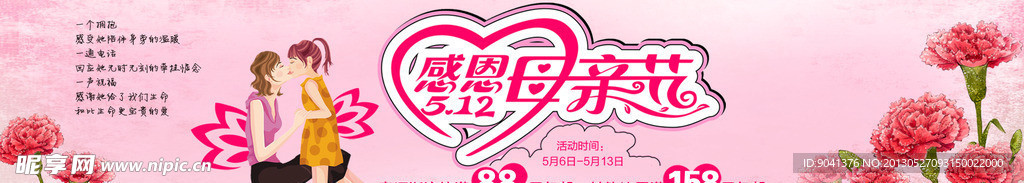 母亲节促销网页