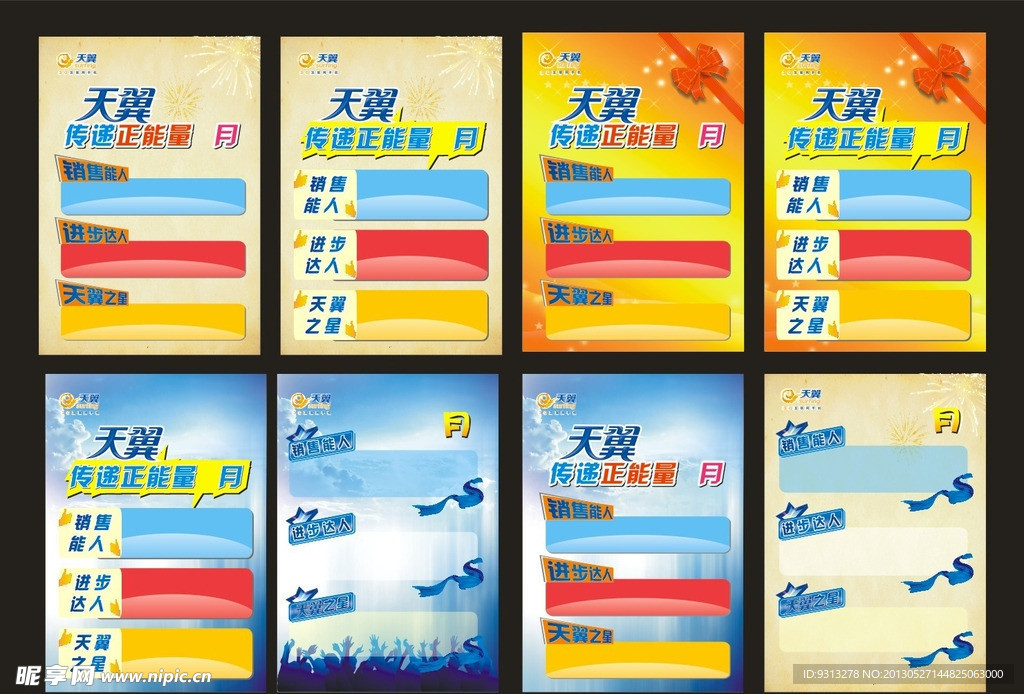 天翼传递正能量