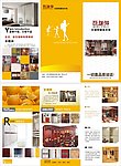 家居三折页