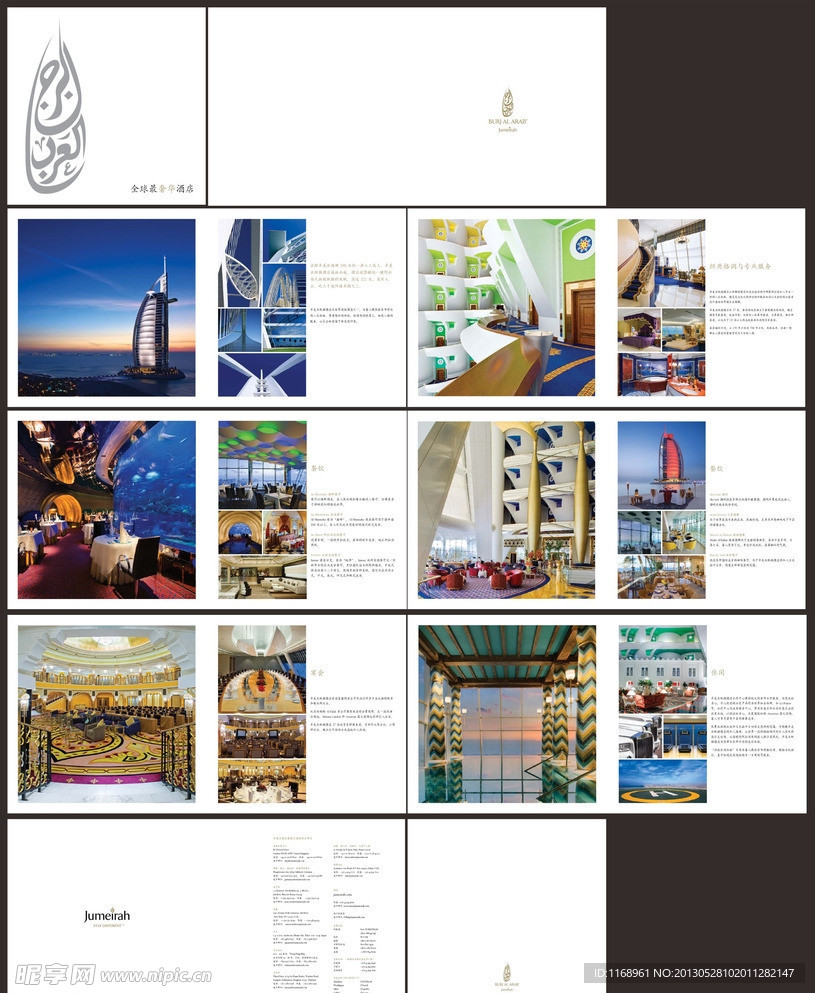 迪拜七星帆船酒店画册