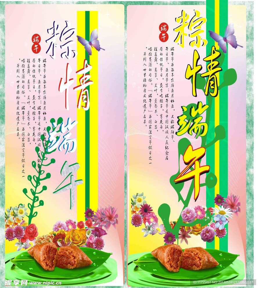 端午素材下载 端午模