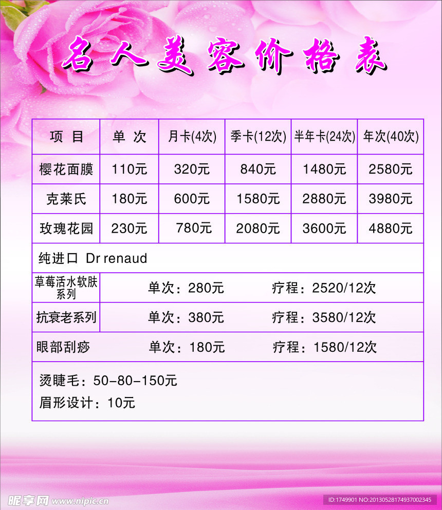 美容会所价格表