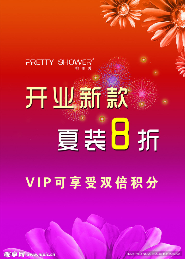 服装开业促销海报