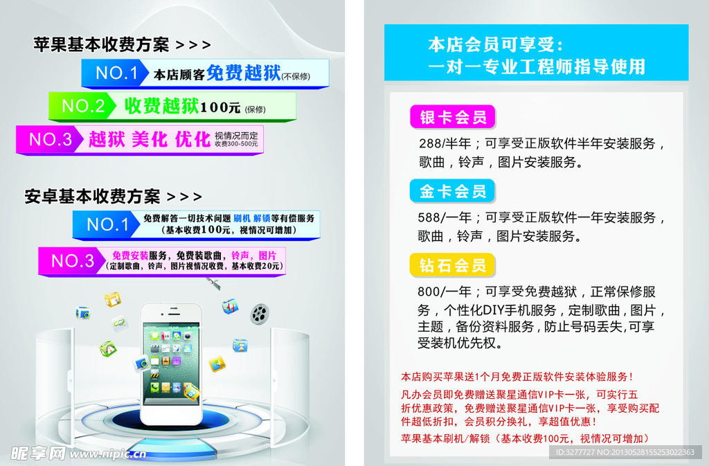 苹果手机店DM单