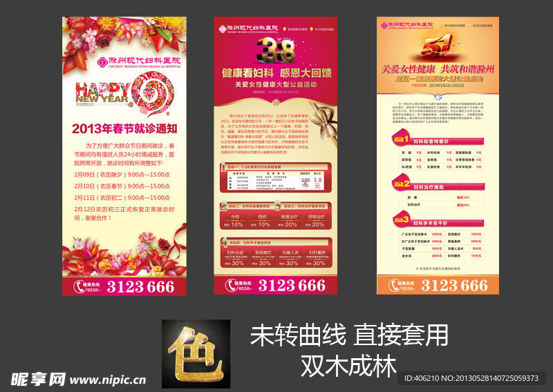 医院x展架易拉宝