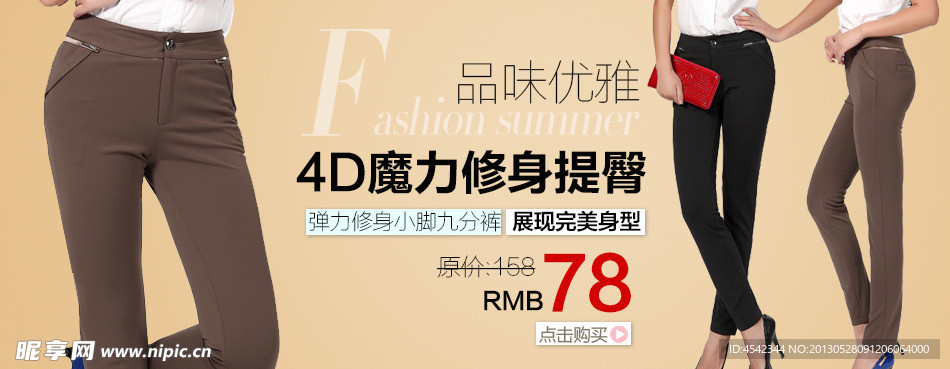 女装休闲裤海报