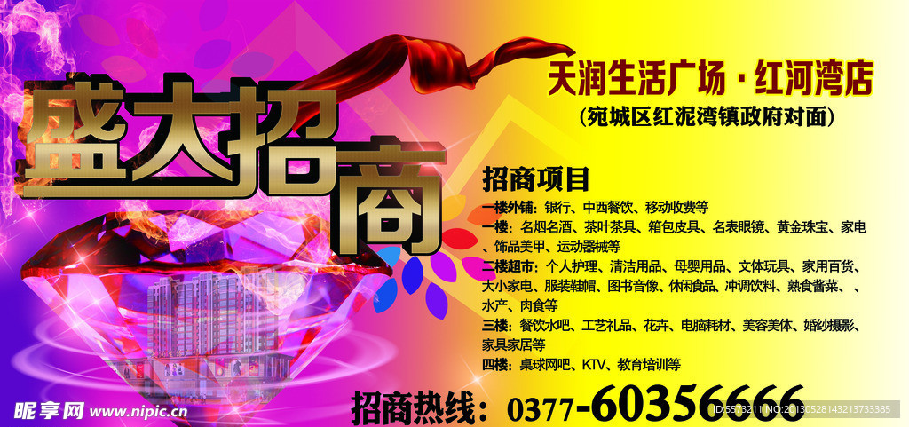 盛大招商海报宣传设计