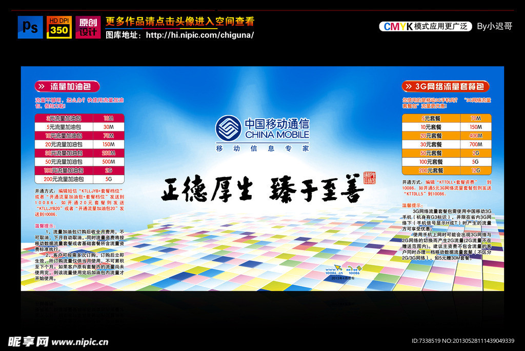 移动桌面 移动背景