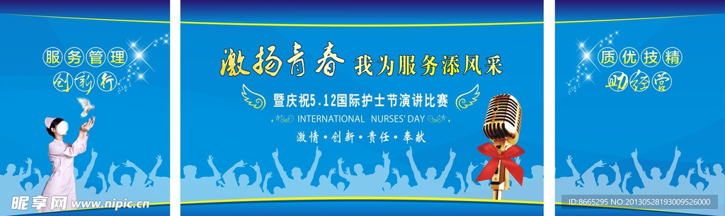 护士节背景