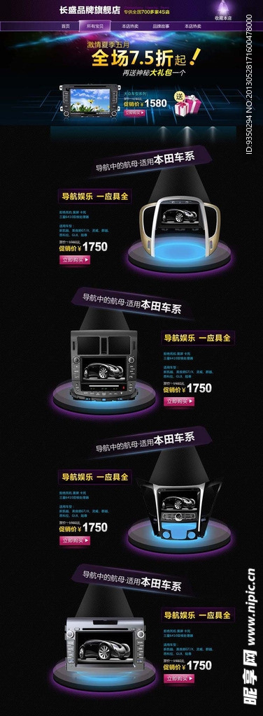淘宝汽车导航网页设计模版 无网页代码