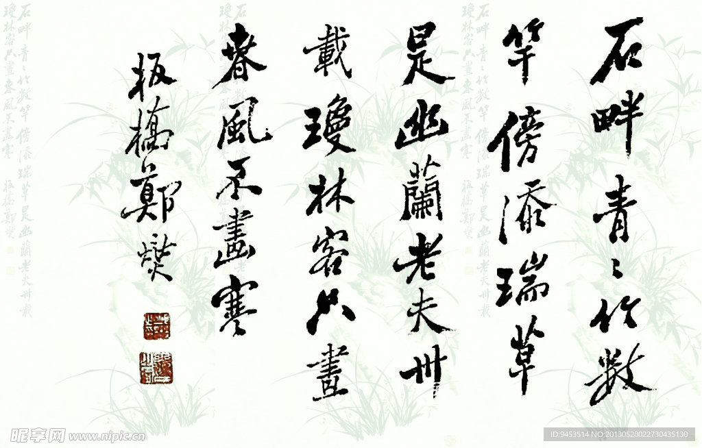 郑板桥 兰竹石图 书法 壁纸 设计