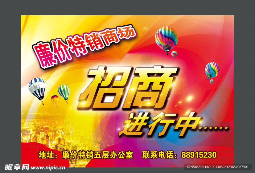 招商海报
