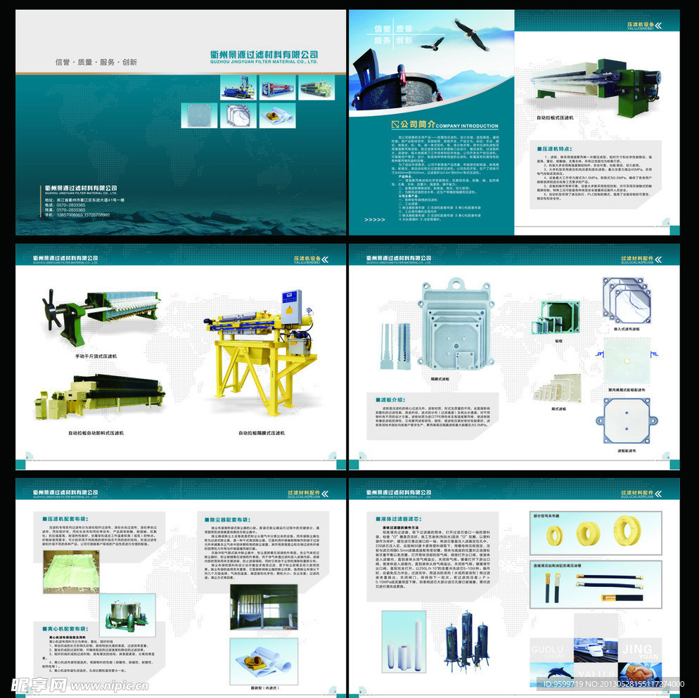 机械类画册产品宣传册