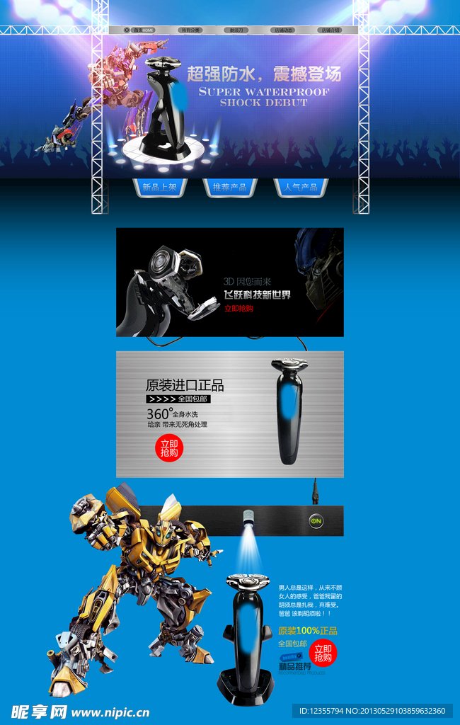 淘宝首页网站模板