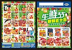 生鲜节海报